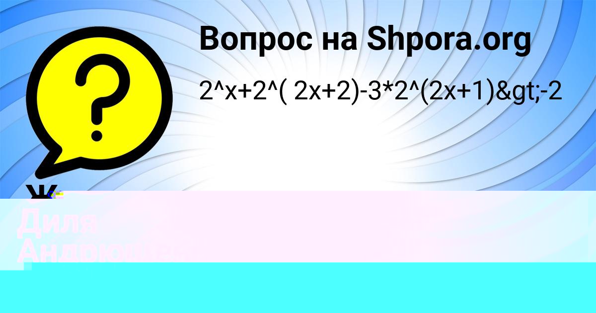 Картинка с текстом вопроса от пользователя Жора Турчынив